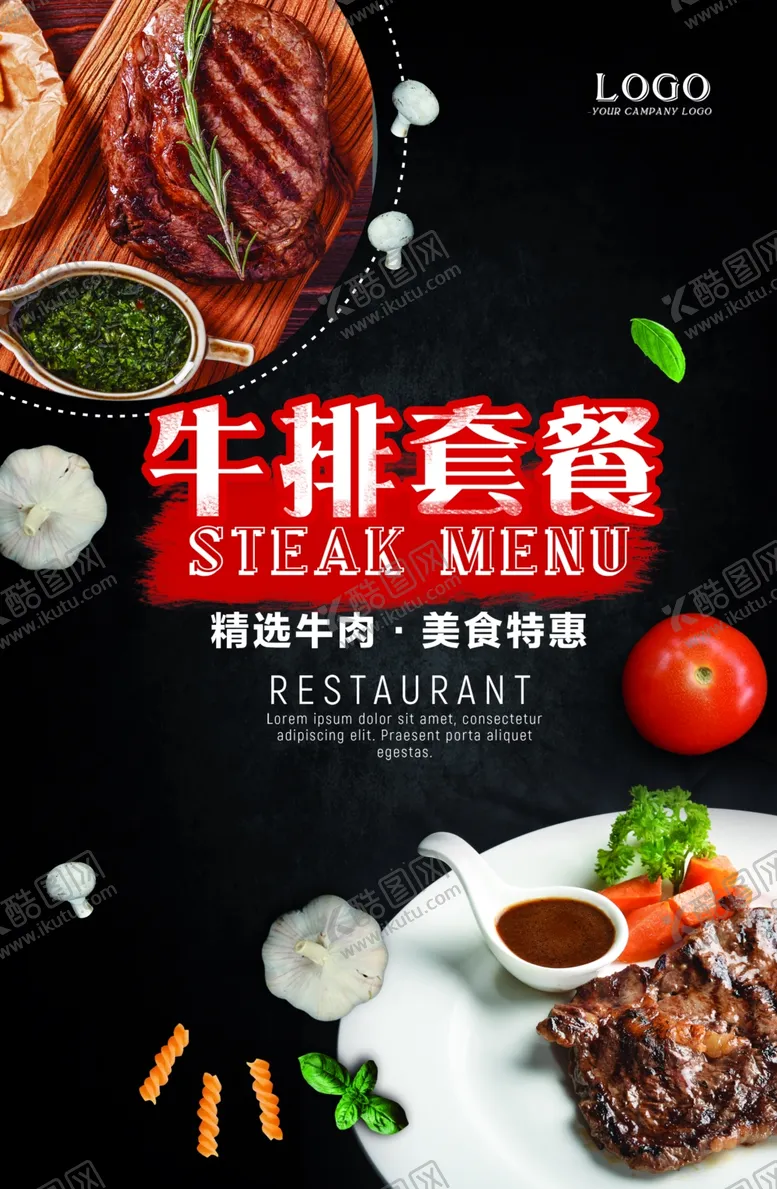 编号：97340504210441369179【酷图网】源文件下载-牛排套餐