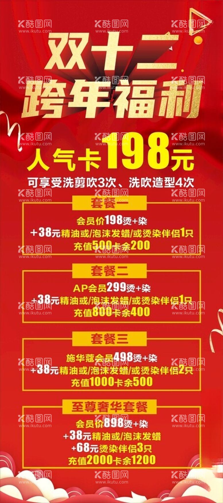 编号：21850312180244056662【酷图网】源文件下载-美发美发展架