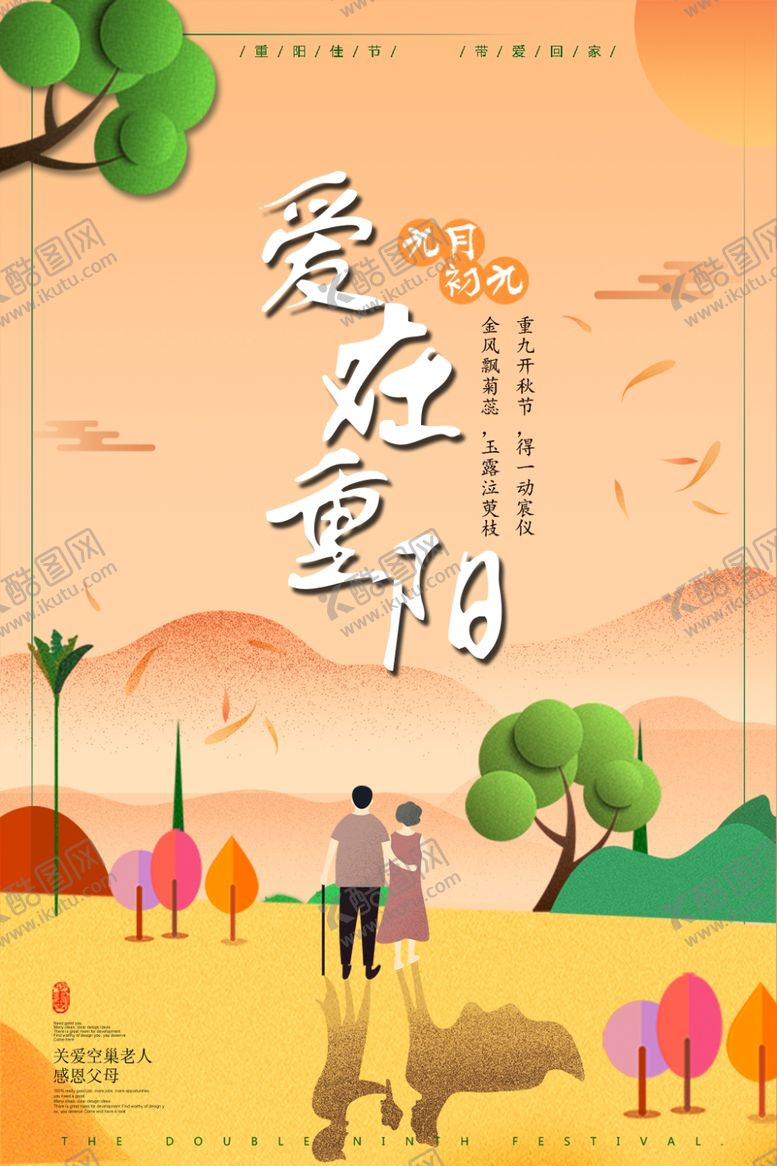 编号：43063007041727217895【酷图网】源文件下载-重阳节