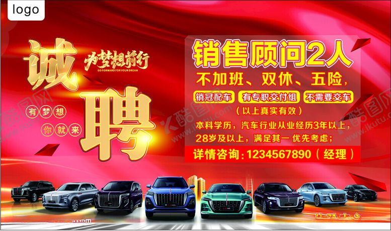 编号：72839112131012048184【酷图网】源文件下载-汽车招聘