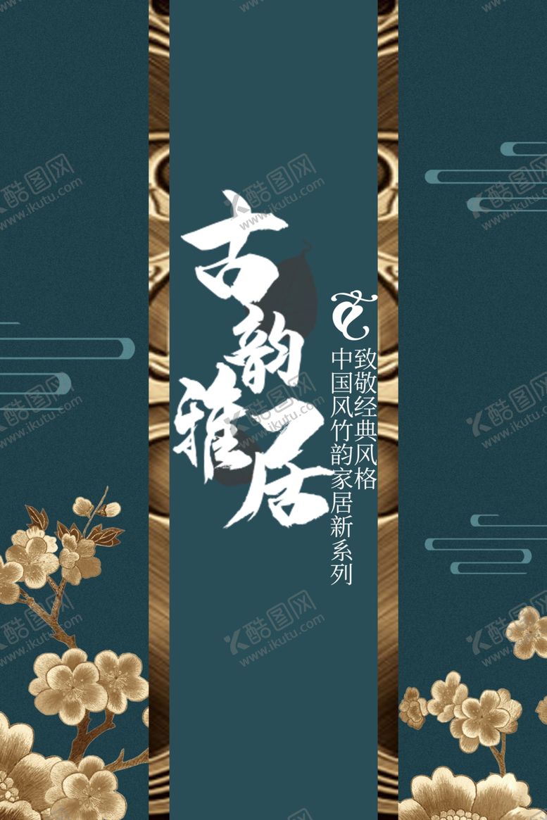 编号：84058305120558122899【酷图网】源文件下载-古风背景