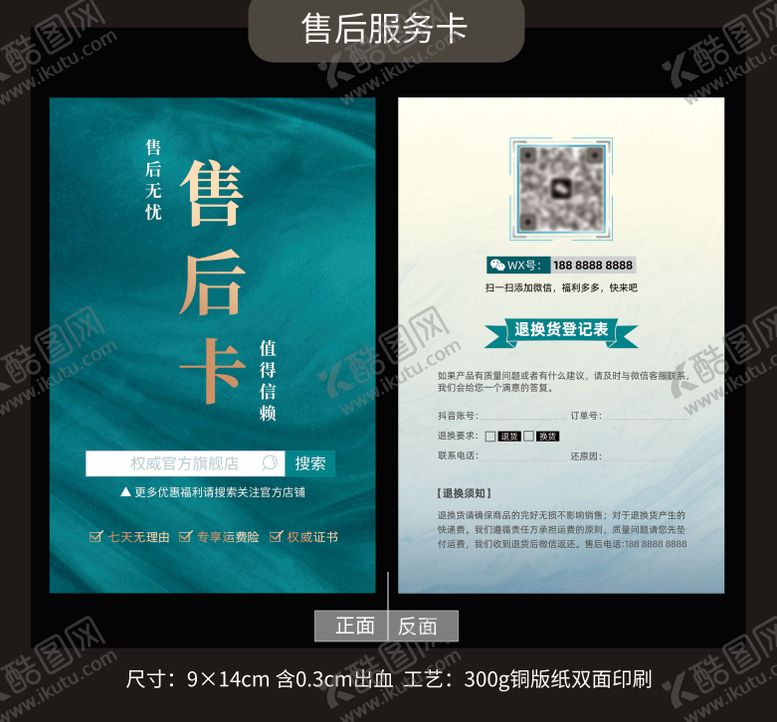 编号：50425109090217594667【酷图网】源文件下载-售后无忧服务卡