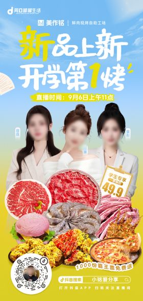 开学季海报