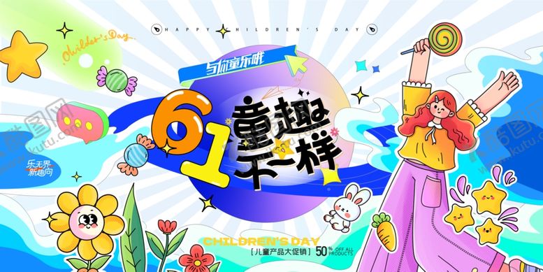 编号：54403905240954138221【酷图网】源文件下载-童趣无限亲子欢乐时光
