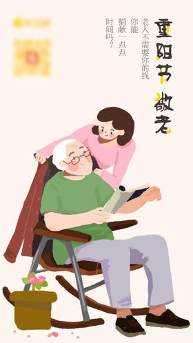 重阳节海报敬老创意手绘中国传统日
