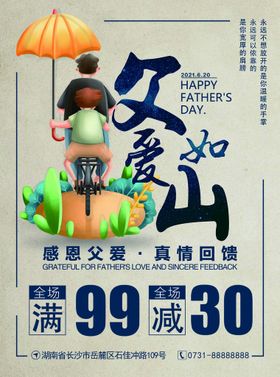 父亲节