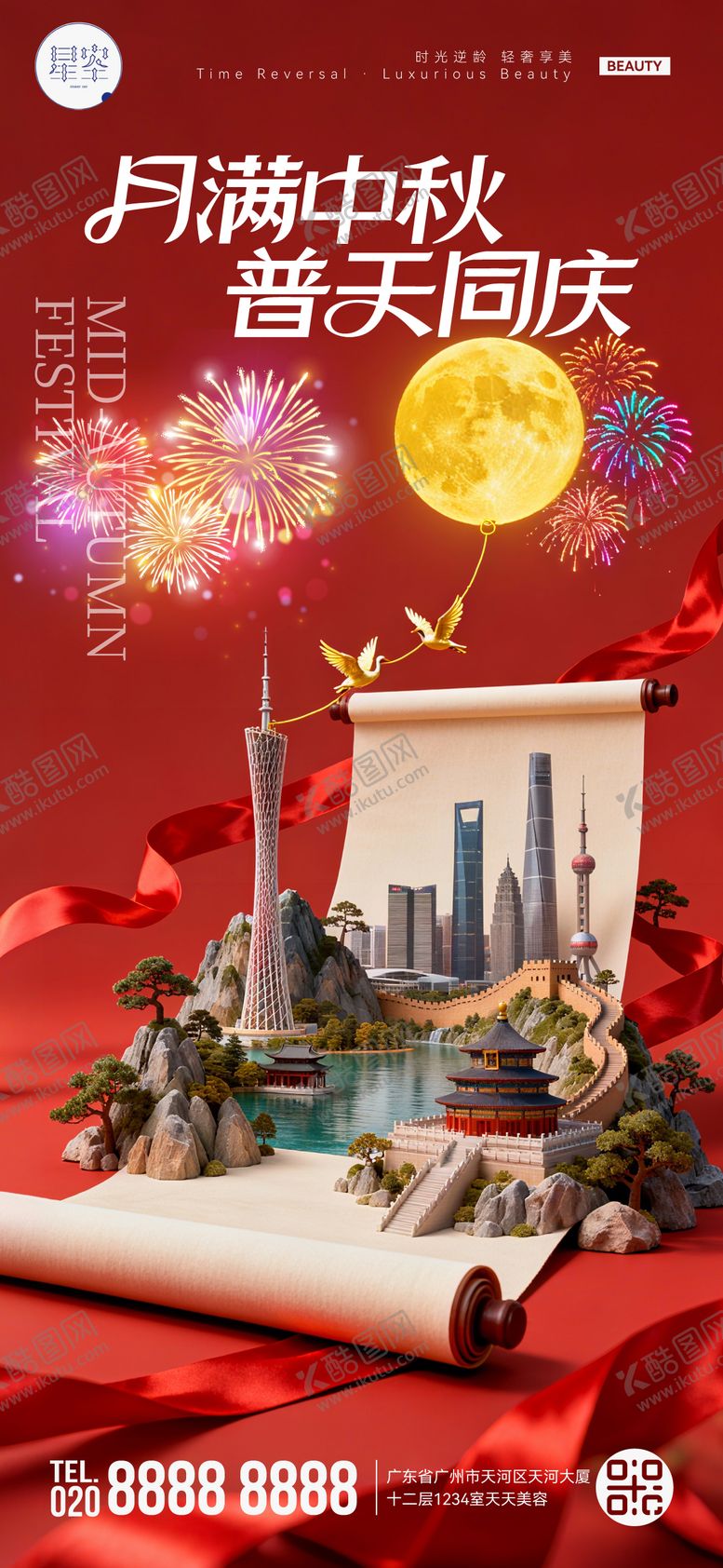 编号：27670610072234129370【酷图网】源文件下载-中秋海报