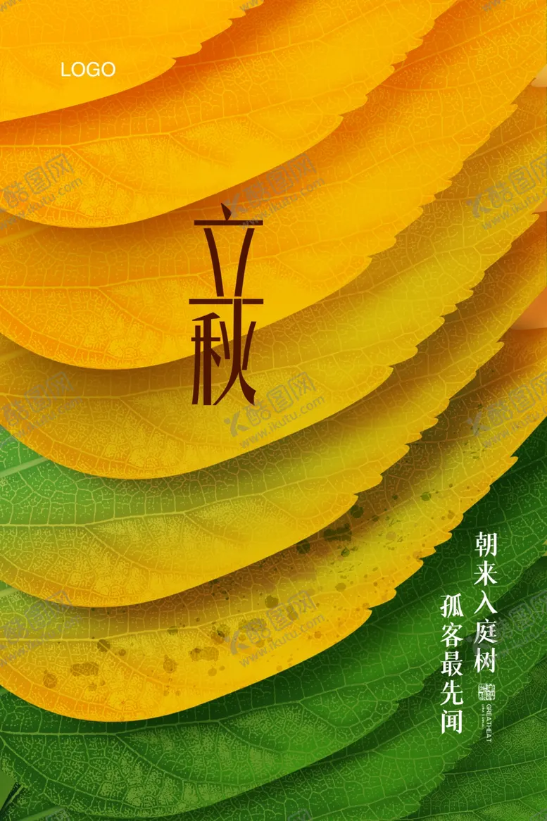编号：61565106261919229317【酷图网】源文件下载-立秋