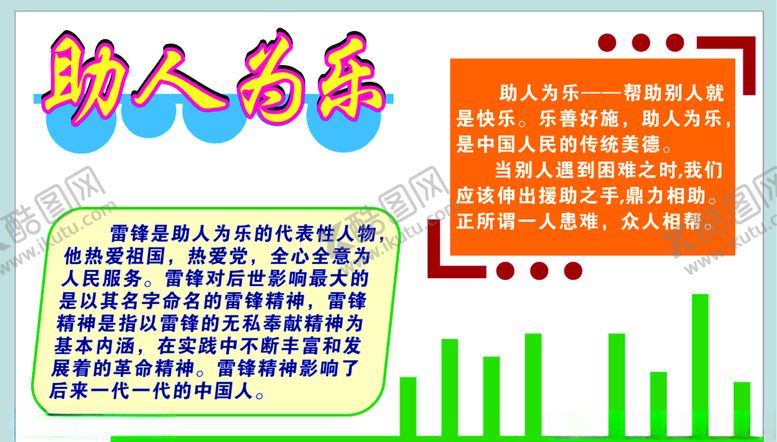 编号：99832110050652465644【酷图网】源文件下载-快乐主题文化助人为乐