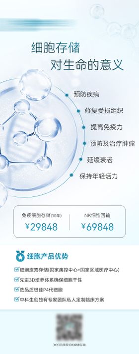 细胞存储的意义
