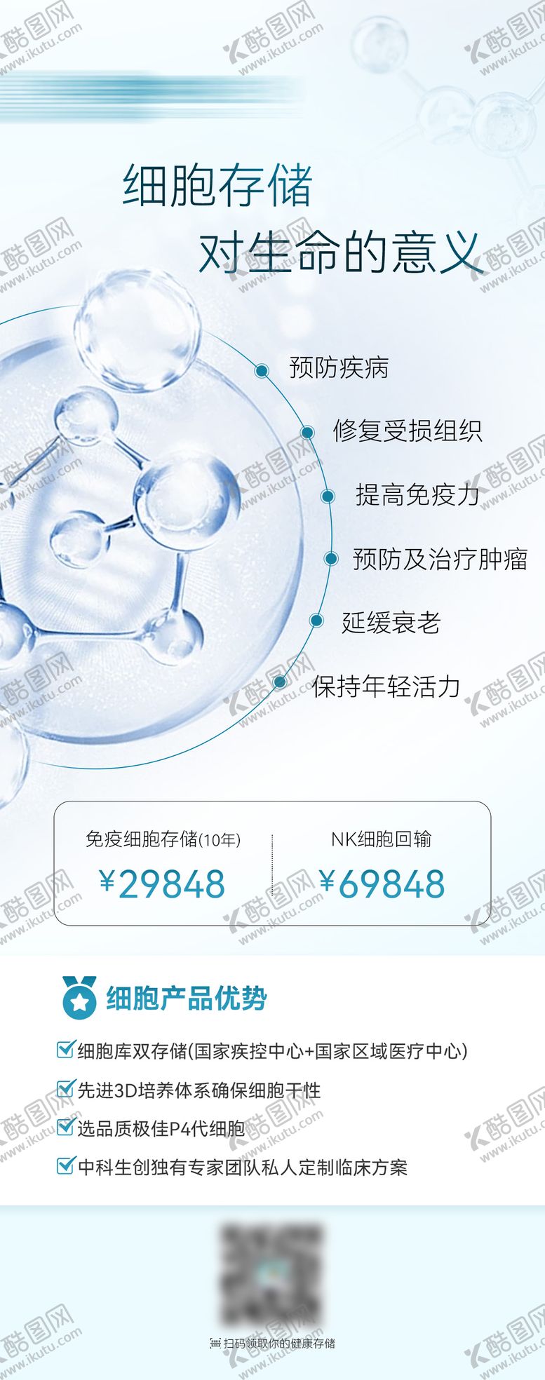 编号：56703905081512571872【酷图网】源文件下载-细胞存储的意义