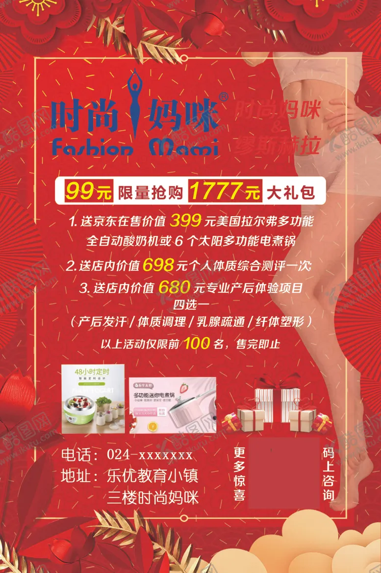 编号：24045104280314441796【酷图网】源文件下载-开业宣传单