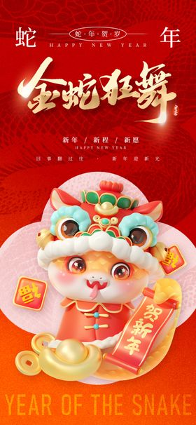蛇年主题台历封面春节贺卡