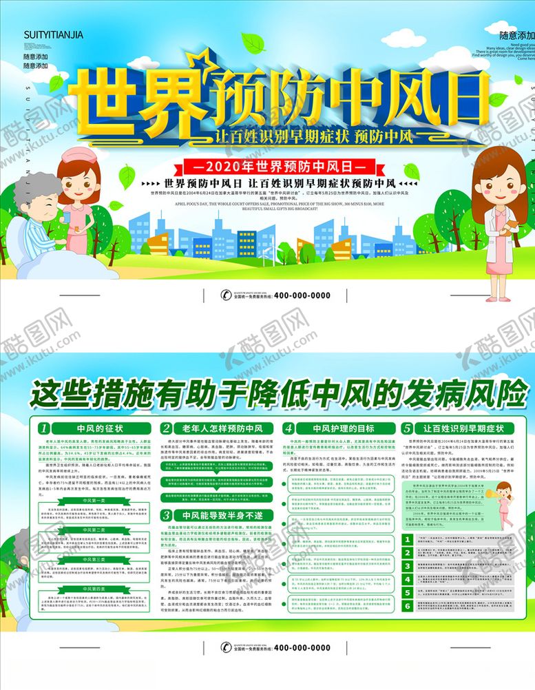 编号：68841809221131592784【酷图网】源文件下载-世界预防中风日