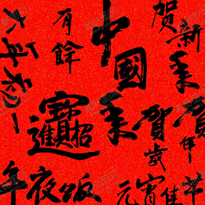编号：87506309300025045196【酷图网】源文件下载-中国年