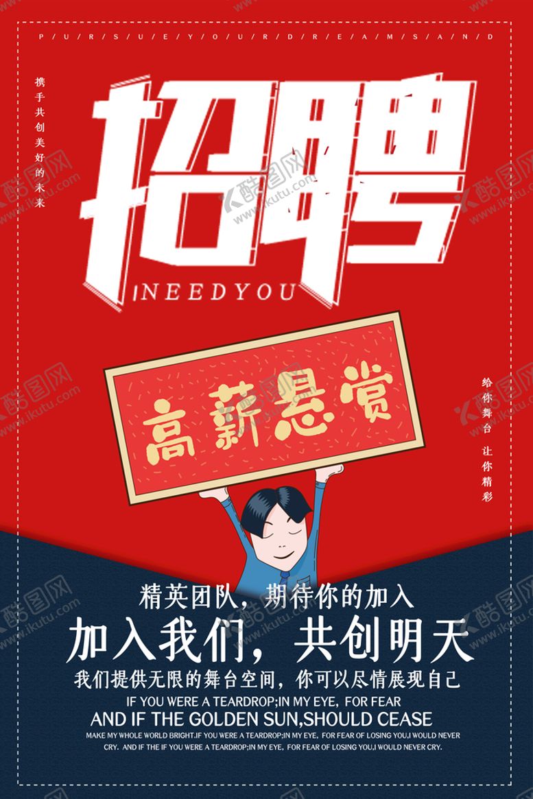 编号：10925410040225468672【酷图网】源文件下载-简约招聘高薪悬赏宣传海报