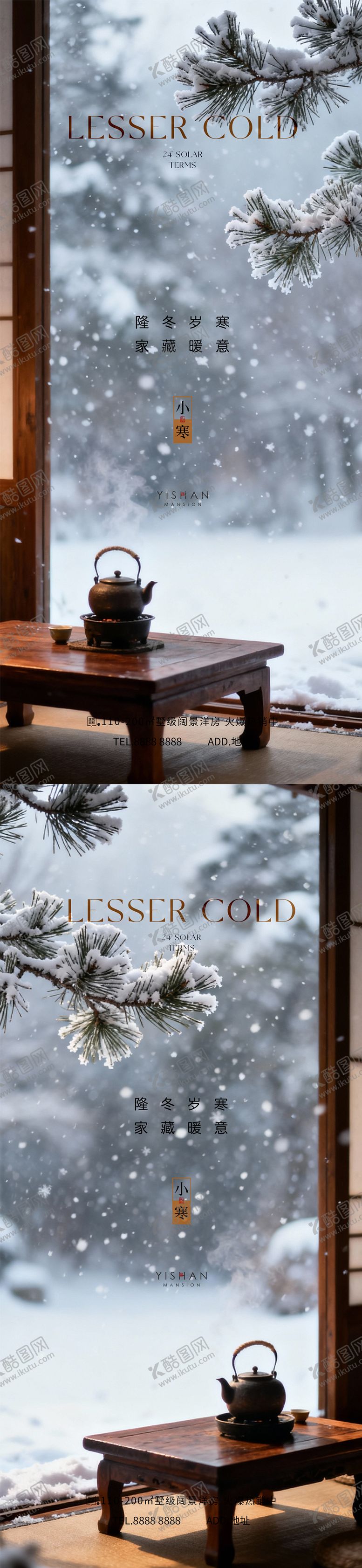 编号：20209412300904194456【酷图网】源文件下载-小寒大寒小雪大雪