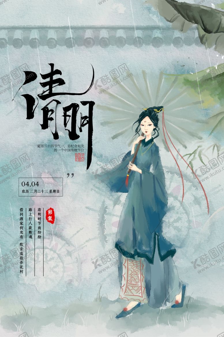 编号：34995401261837136037【酷图网】源文件下载-清明背景宣传