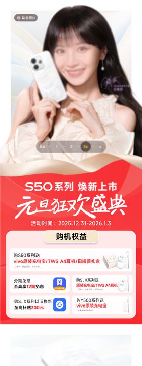 元旦狂欢手机权益活动详情页