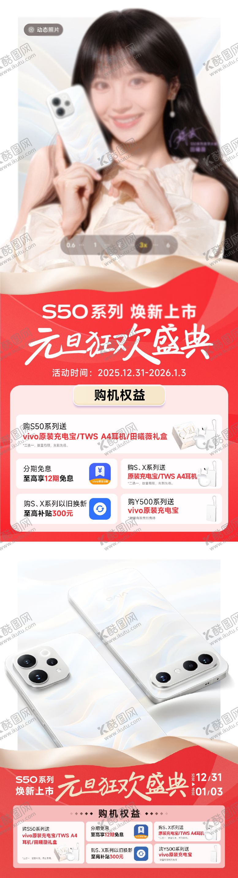 编号：31400912300957541343【酷图网】源文件下载-元旦狂欢手机权益活动详情页