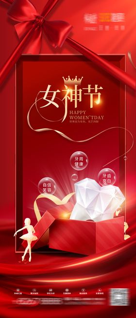 38妇女节女神节红金系列海报