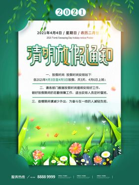 清明节放假通知