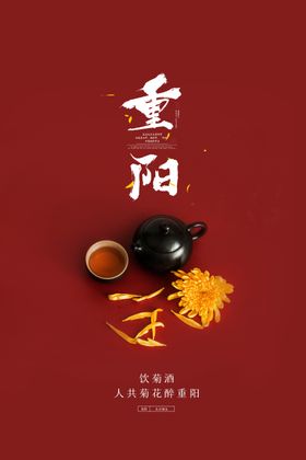重阳