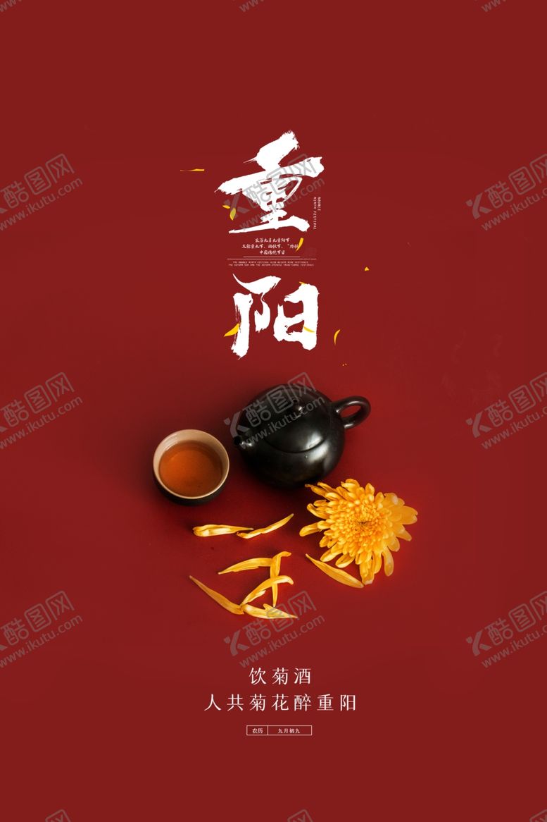 编号：90686505070046361941【酷图网】源文件下载-重阳