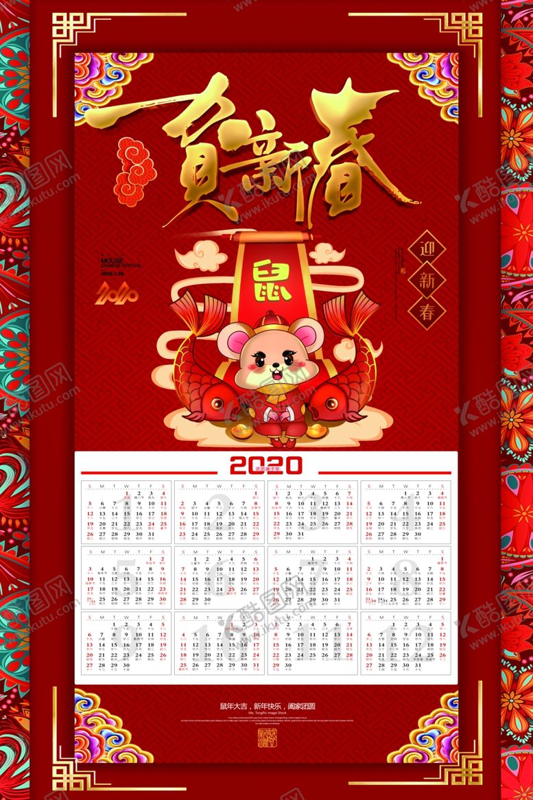编号：21320209090037143063【酷图网】源文件下载-2020年日历