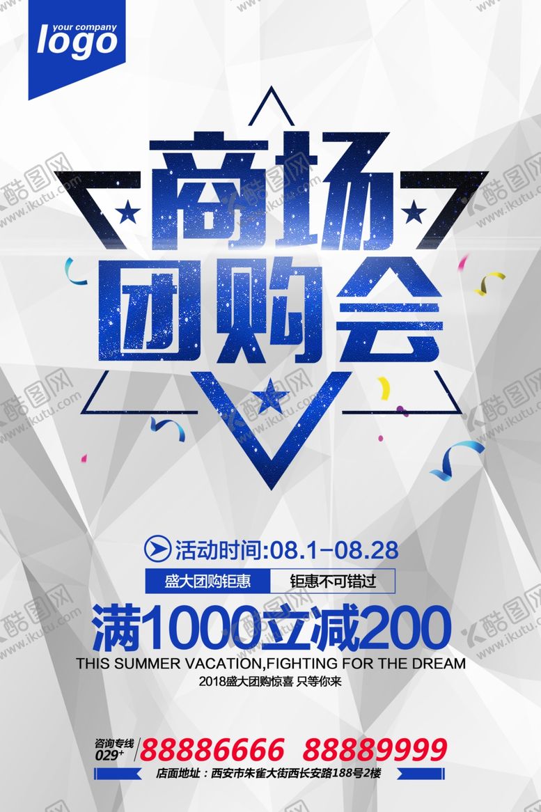 编号：95413006281745488519【酷图网】源文件下载-团购海报