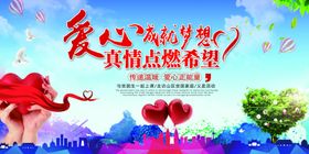 爱心成就梦想