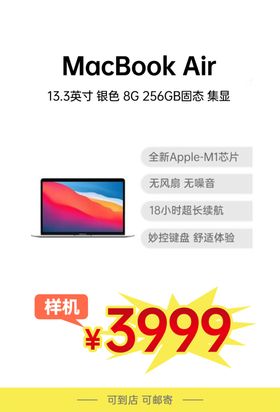 MacBookAir海报