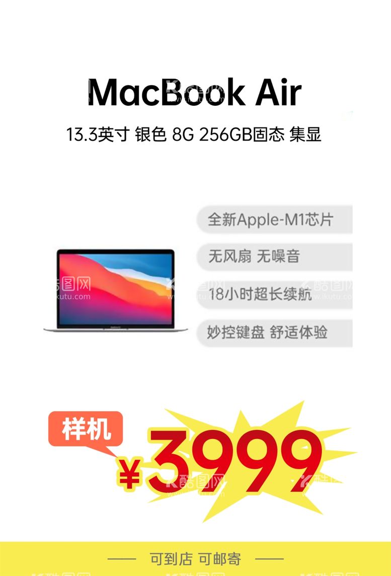 编号：49426312200422122873【酷图网】源文件下载-MacBookAir海报