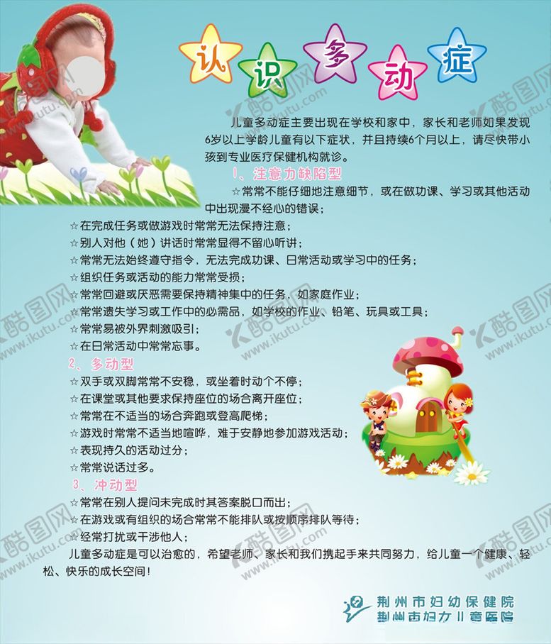 编号：99205509200336192407【酷图网】源文件下载-认识多动症