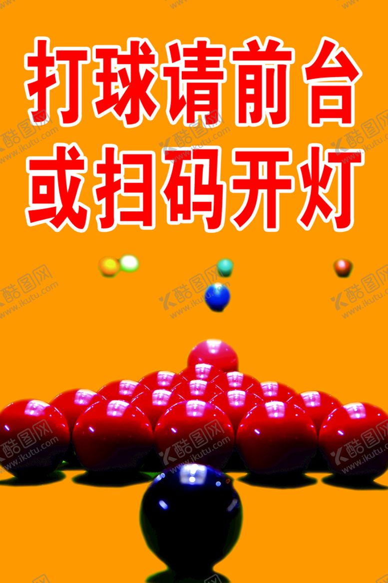 编号：04629309121456248392【酷图网】源文件下载-台球前台橘黄