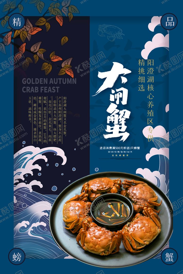 编号：96528409181936389056【酷图网】源文件下载-螃蟹