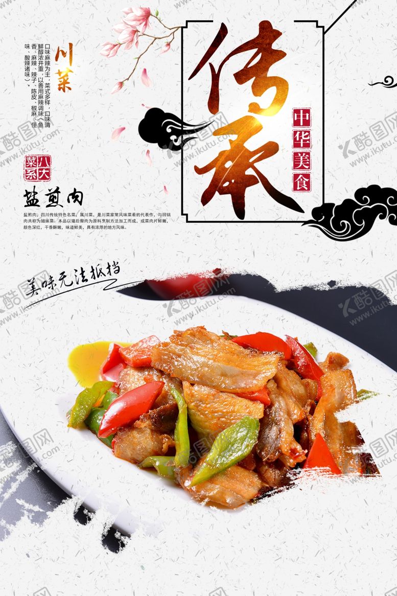 编号：71622511011845563295【酷图网】源文件下载-盐煎肉