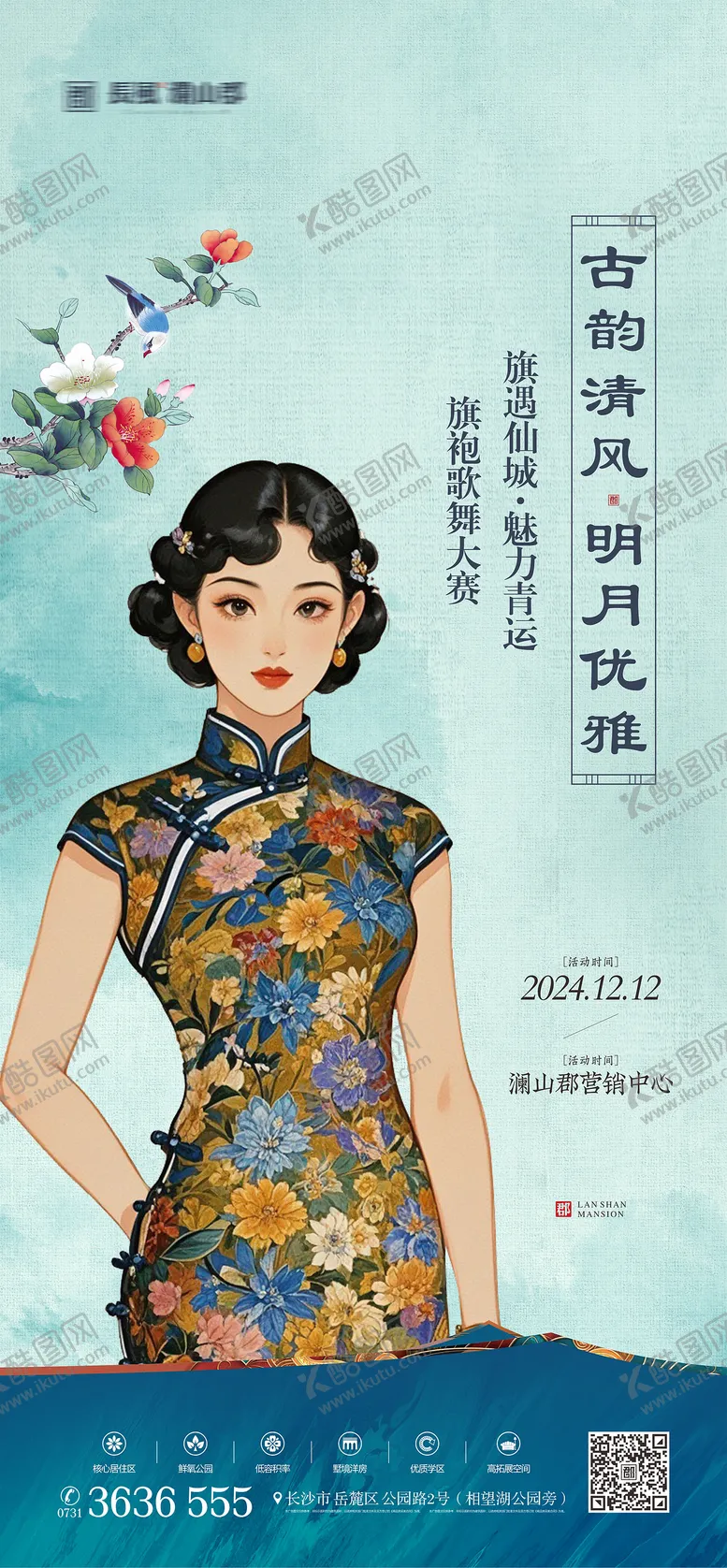 编号：23234206301340102459【酷图网】源文件下载-旗袍大赛海报