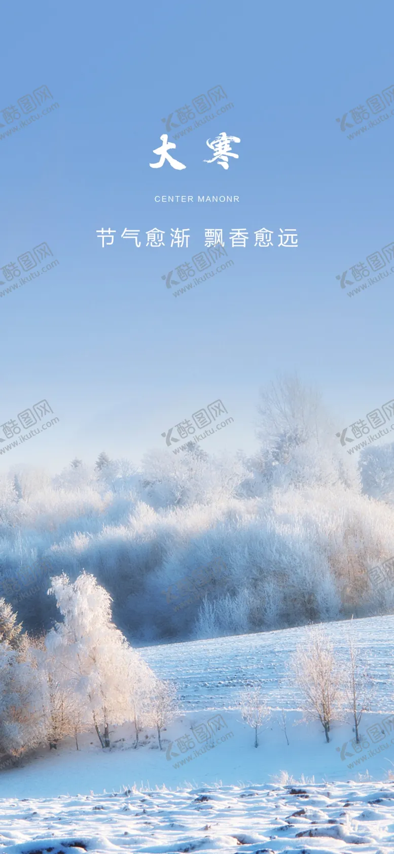 编号：15028910051456568762【酷图网】源文件下载-大寒