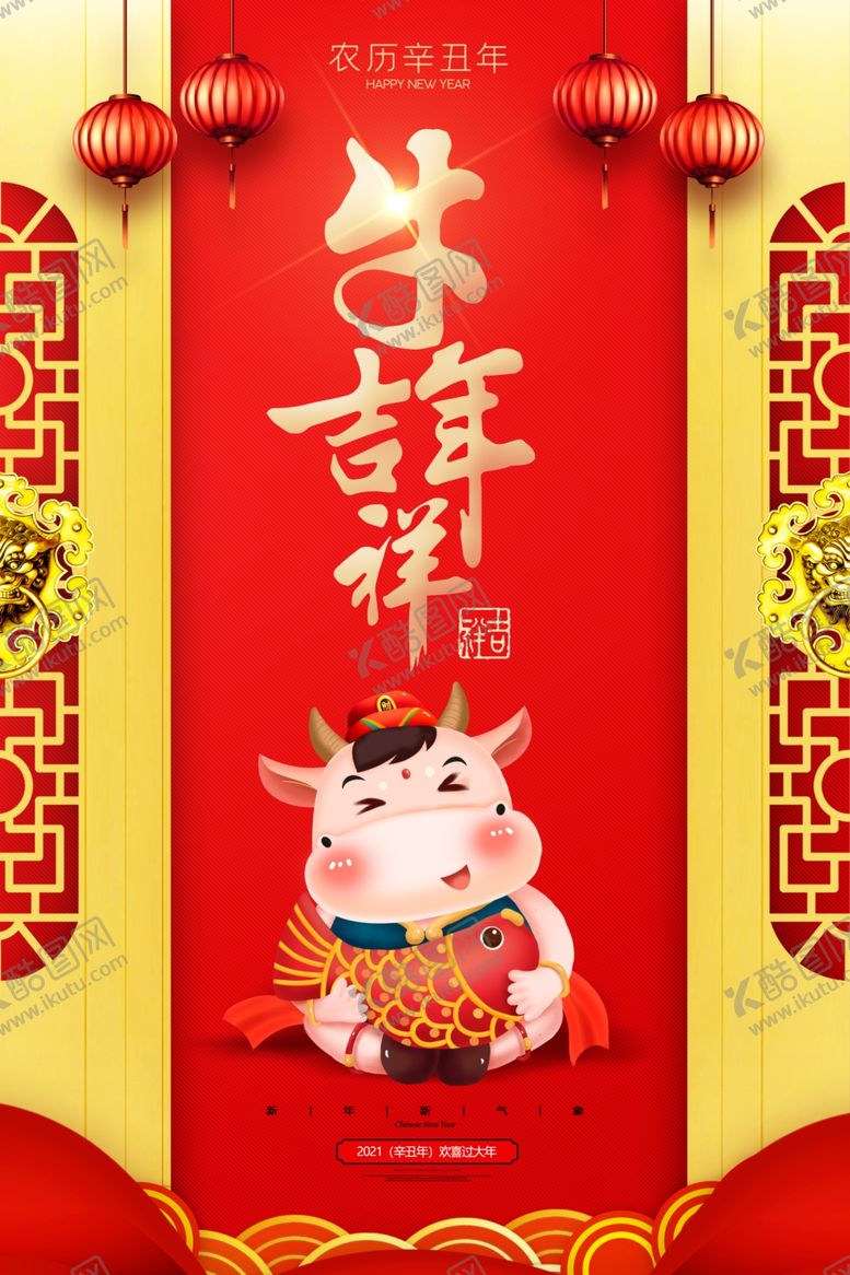 编号：10602904081644083186【酷图网】源文件下载-2021牛年吉祥牛年大吉