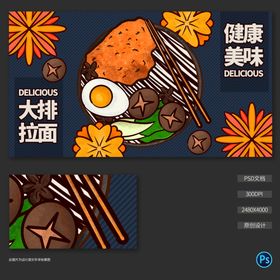大排拉面