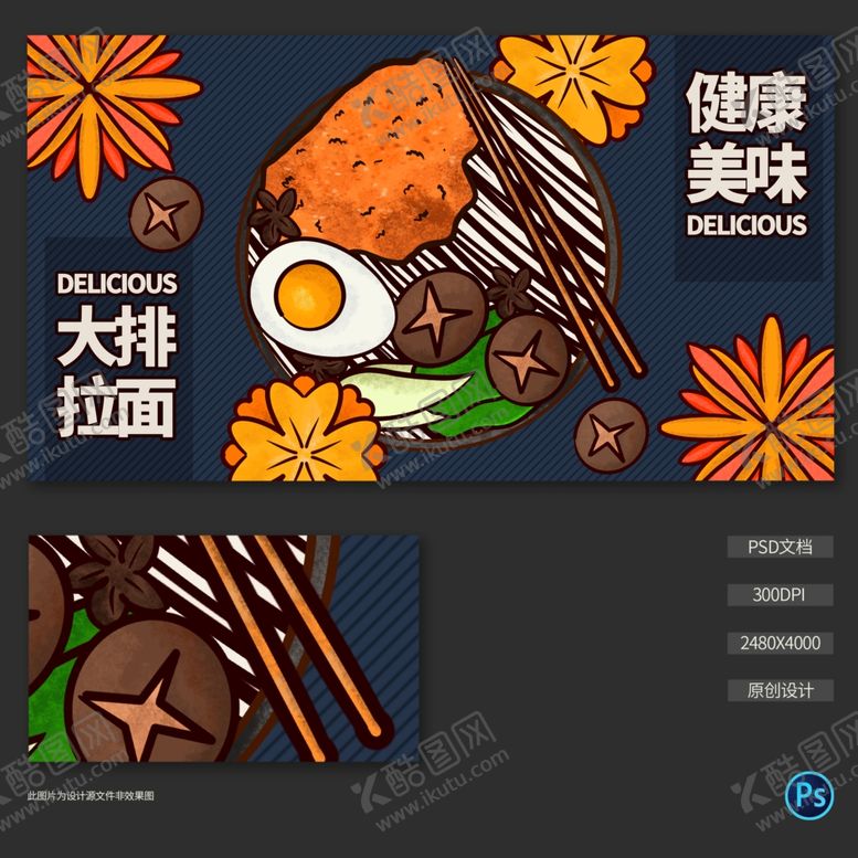 编号：64851907030613545018【酷图网】源文件下载-大排拉面