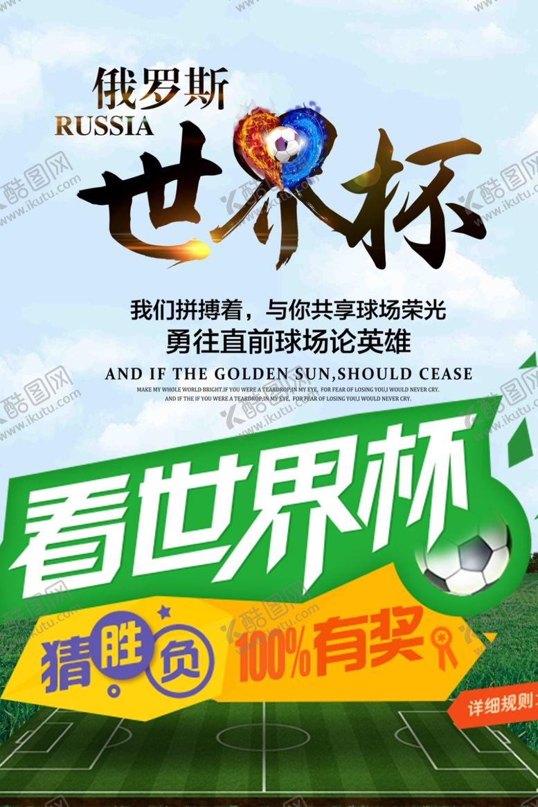 编号：94462904292241519845【酷图网】源文件下载-世界杯