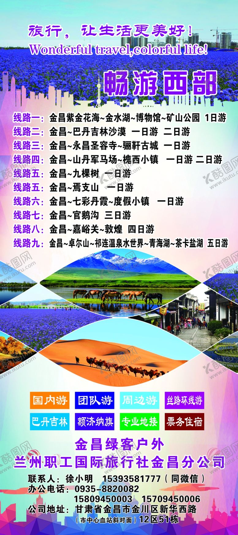 编号：34412410071147554205【酷图网】源文件下载-旅游展架