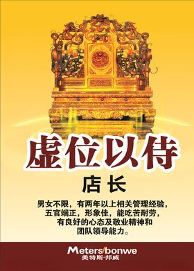 招聘海报会商场主题