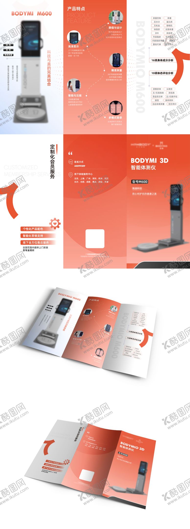 编号：40486105101433231414【酷图网】源文件下载-产品三折页