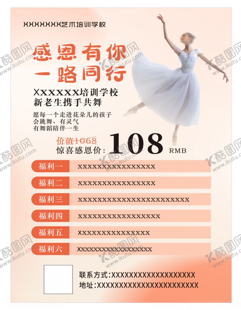 编号：33305302272039558246【酷图网】源文件下载-舞蹈培训活动