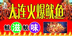 火爆鱿鱼