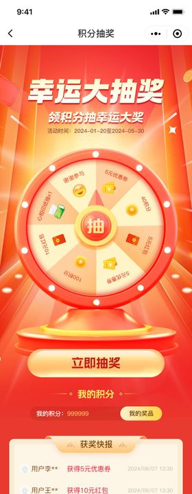 转盘抽奖海报长图