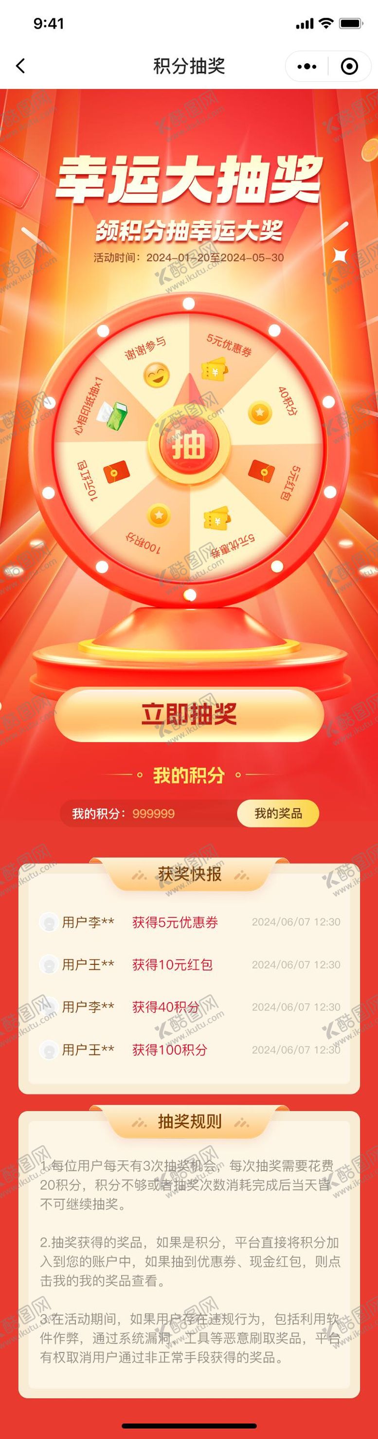 编号：68424911281636349600【酷图网】源文件下载-转盘抽奖海报长图